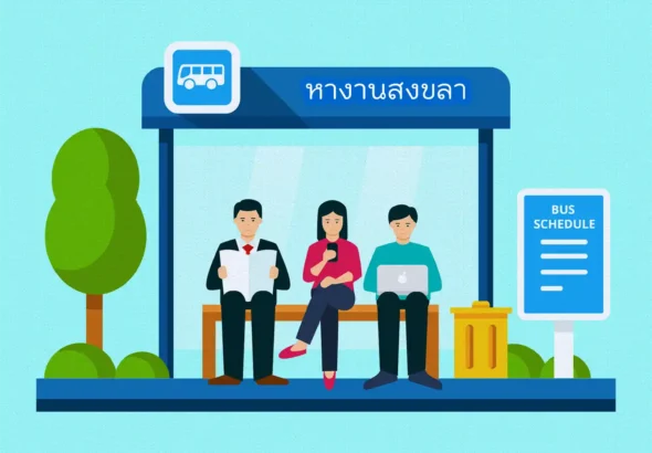 หางานสงขลา