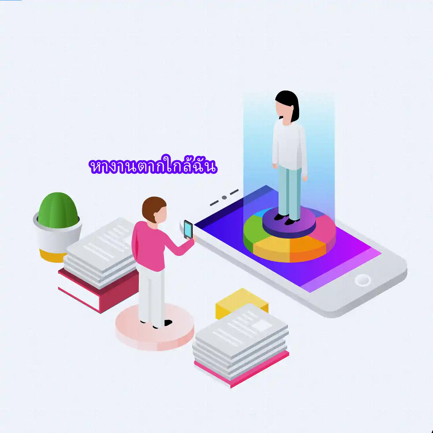 หางานตากใกล้ฉัน